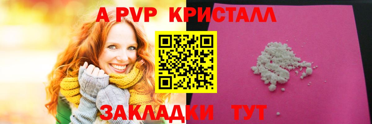 А ПВП крисы CK  Alpha PVP кристаллы  Семёнов  A-PVP Crystall  Вход с VPN 