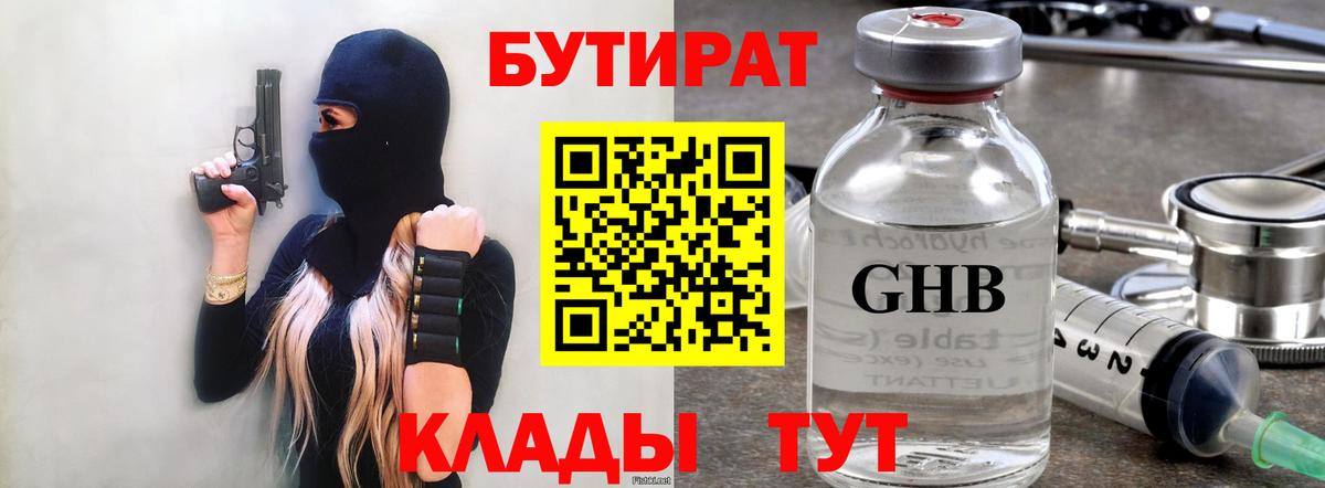 Семёнов  Бутират 99%  Вход с VPN 