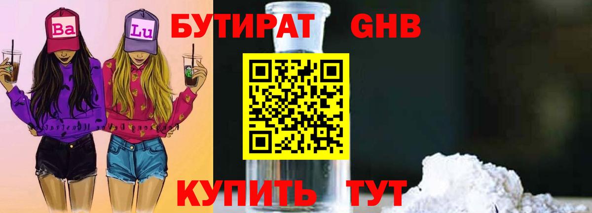 Бутират 1.4BDO Семёнов