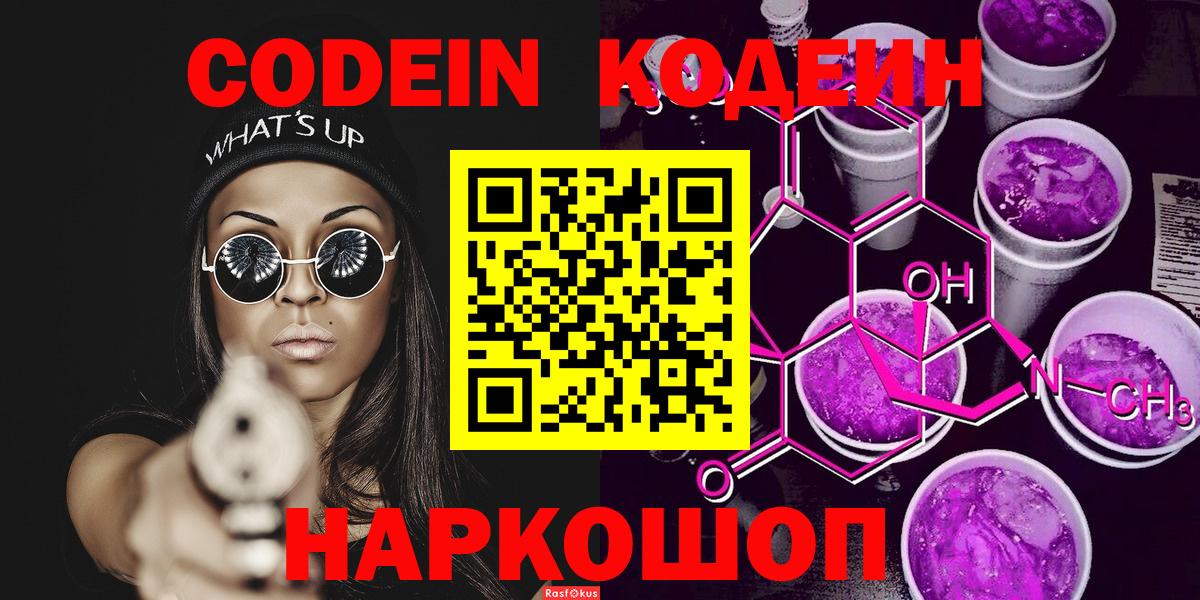 Семёнов  Кодеин Purple Drank  Вход с VPN  Кодеиновый сироп Lean Purple Drank 
