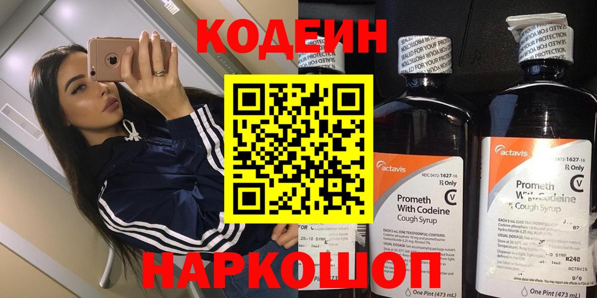 Кодеиновый сироп Lean напиток Lean (лин) Семёнов