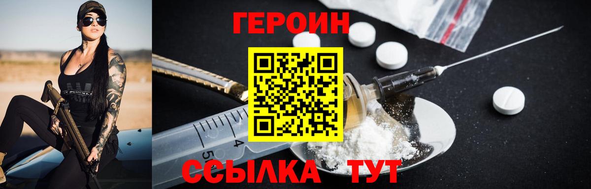 ГЕРОИН хмурый  Вход с VPN  Семёнов 